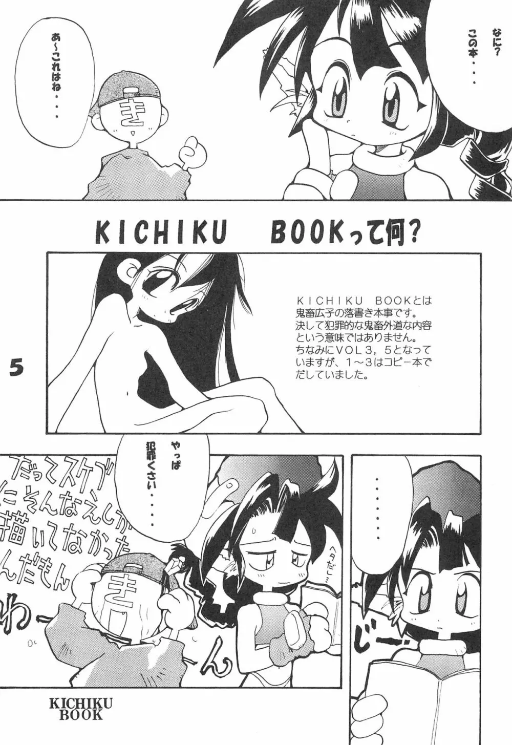 KICHIKUBOOK VOL3.5 Page.5