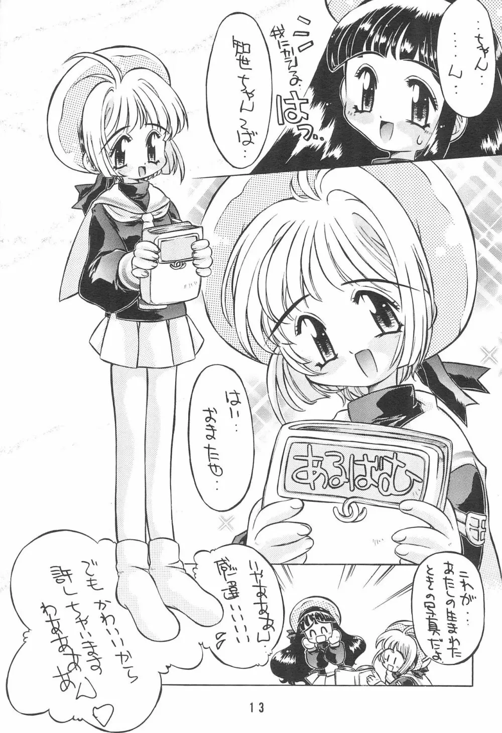 SAKURAくらくらぁ! Page.13