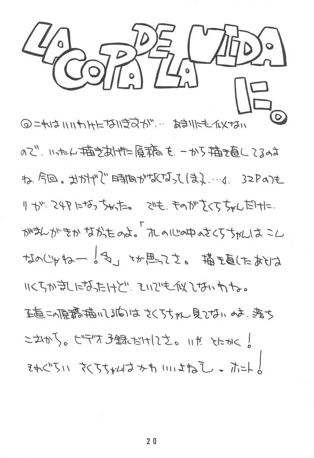 SAKURAくらくらぁ! Page.20