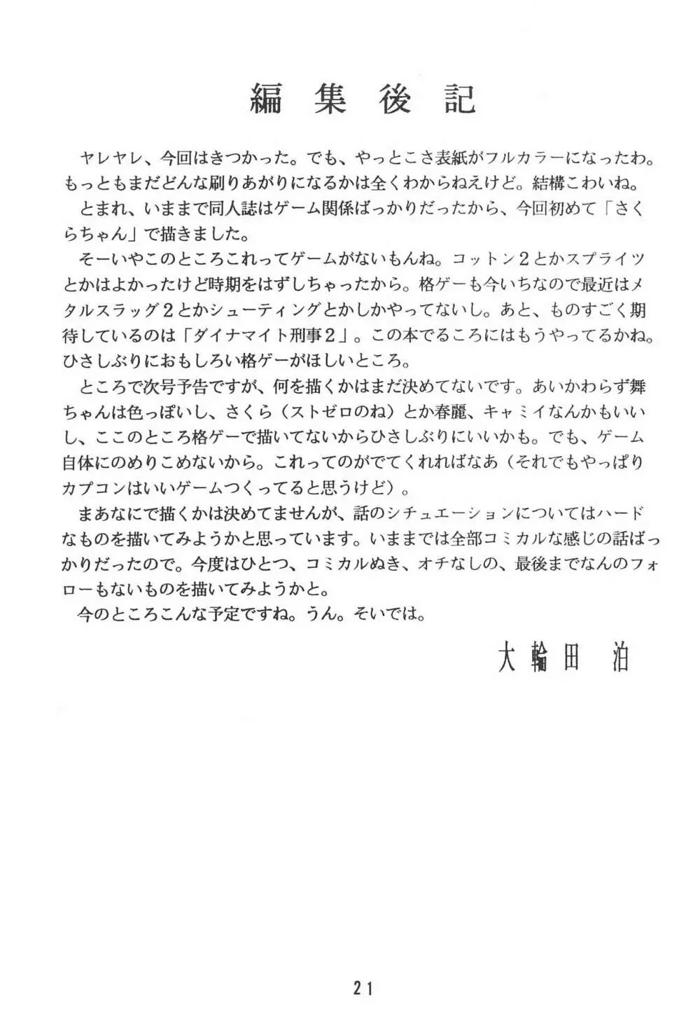 SAKURAくらくらぁ! Page.21