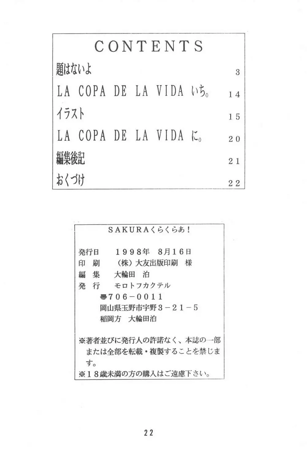 SAKURAくらくらぁ! Page.22