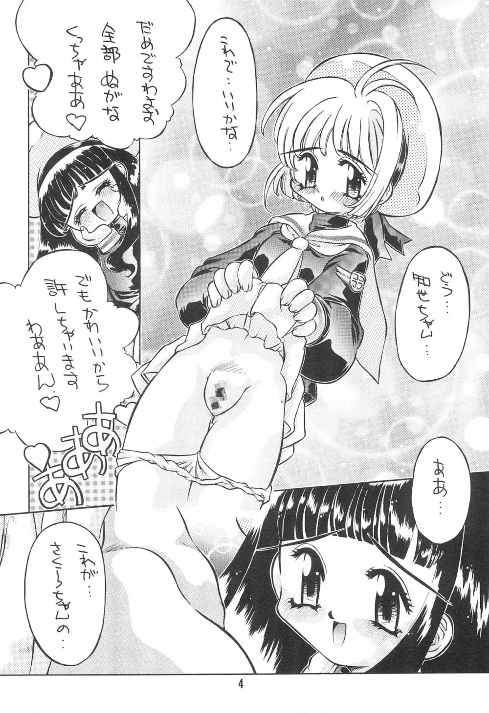 SAKURAくらくらぁ! Page.4