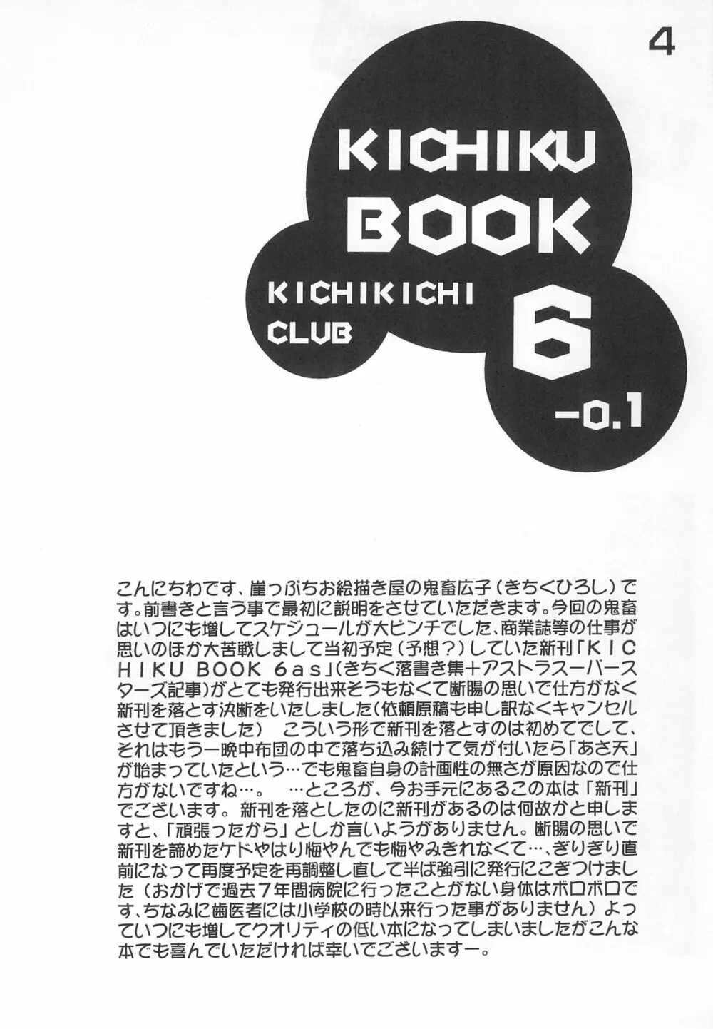 KICHIKU BOOK 6-0.1 Page.4