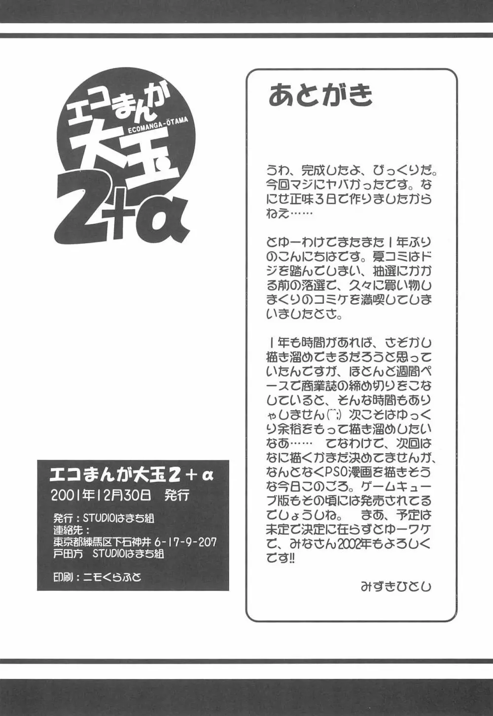 エコまんが大玉 2+α Page.34