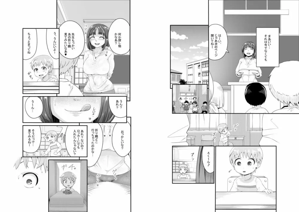 まーきんぐ先生! 無垢ショタの宝物を汚シタイ♥ Page.11