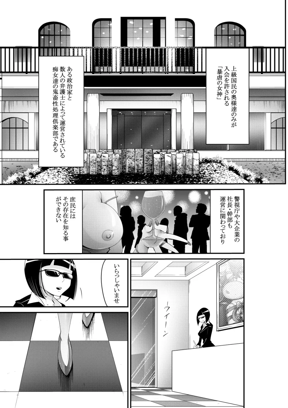 暴虐の女神～MADAME～ Page.2