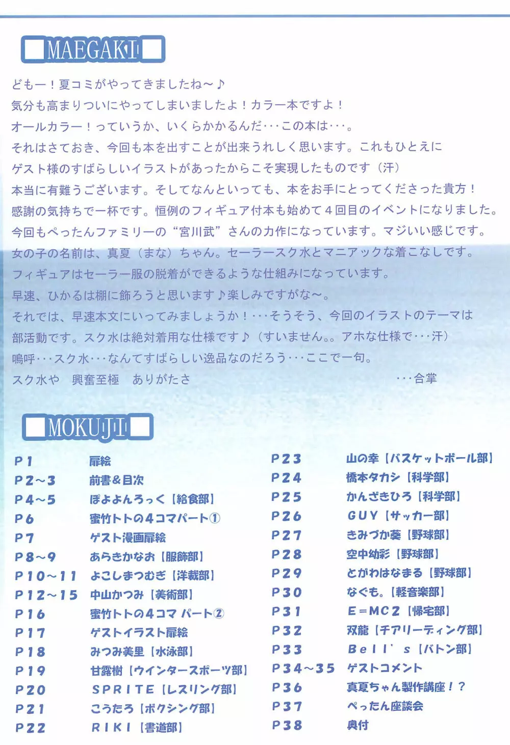 すく水ぺったんちゅ! in SUMMER Page.7