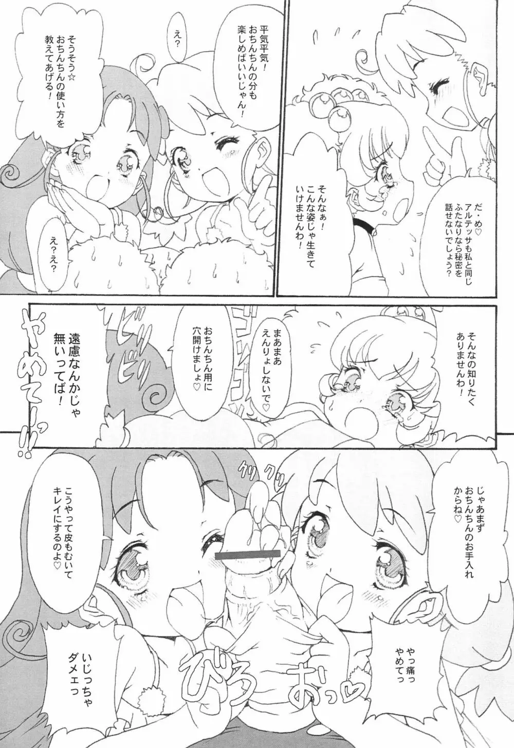 PIKO☆UPI☆HUNYU☆PUPU Page.11