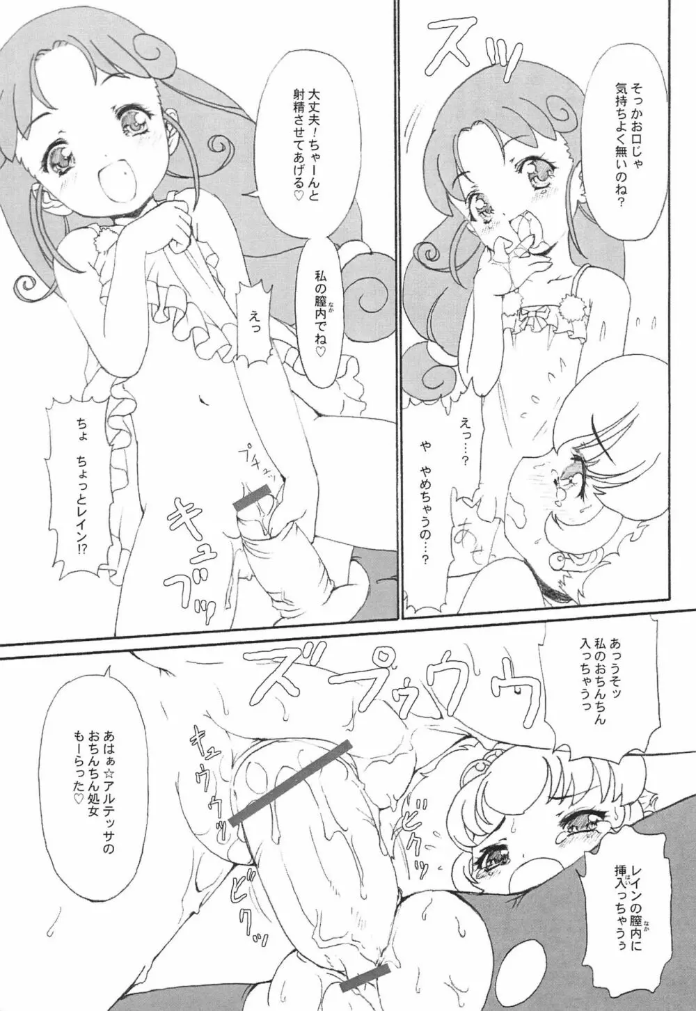 PIKO☆UPI☆HUNYU☆PUPU Page.13