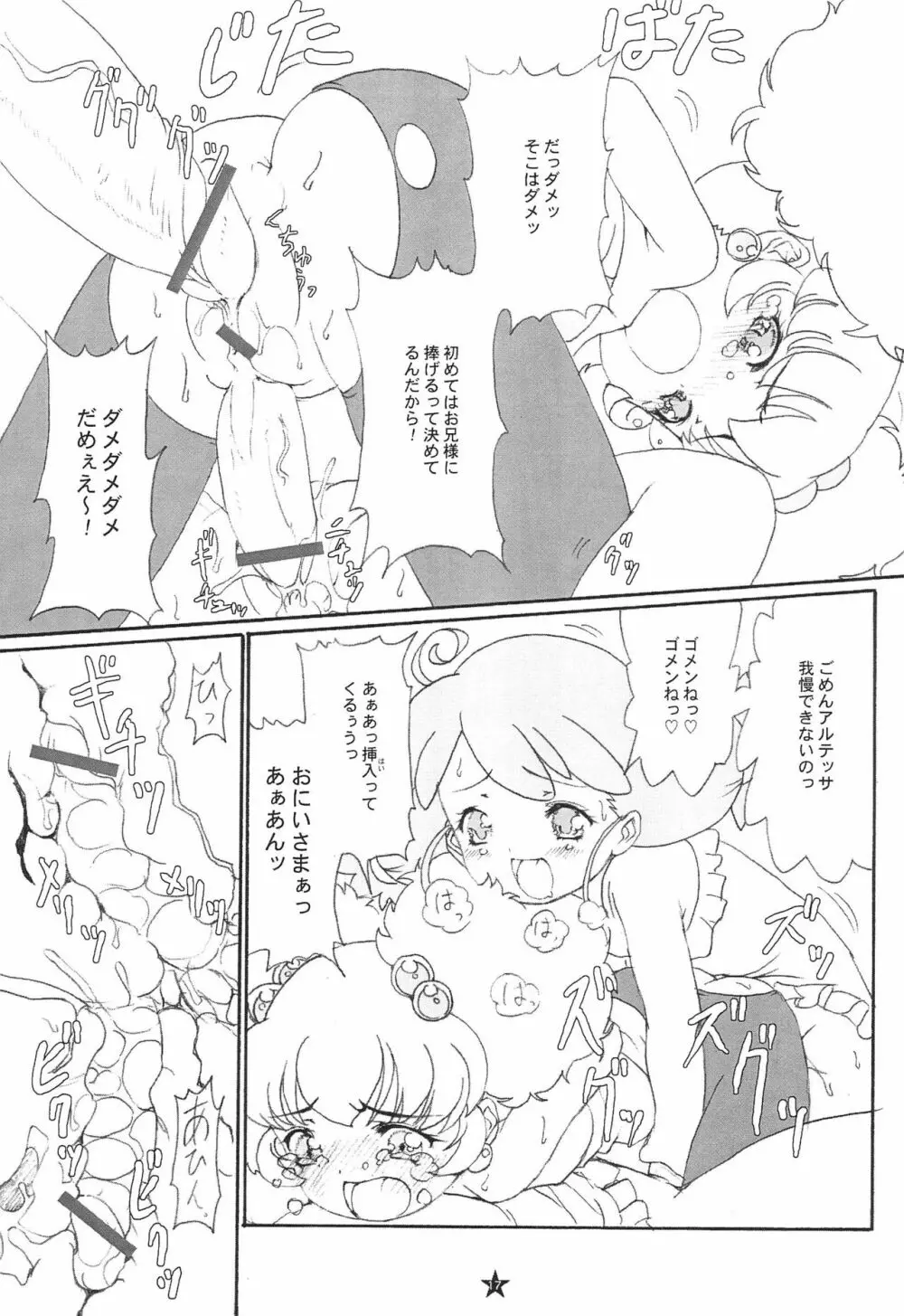 PIKO☆UPI☆HUNYU☆PUPU Page.17