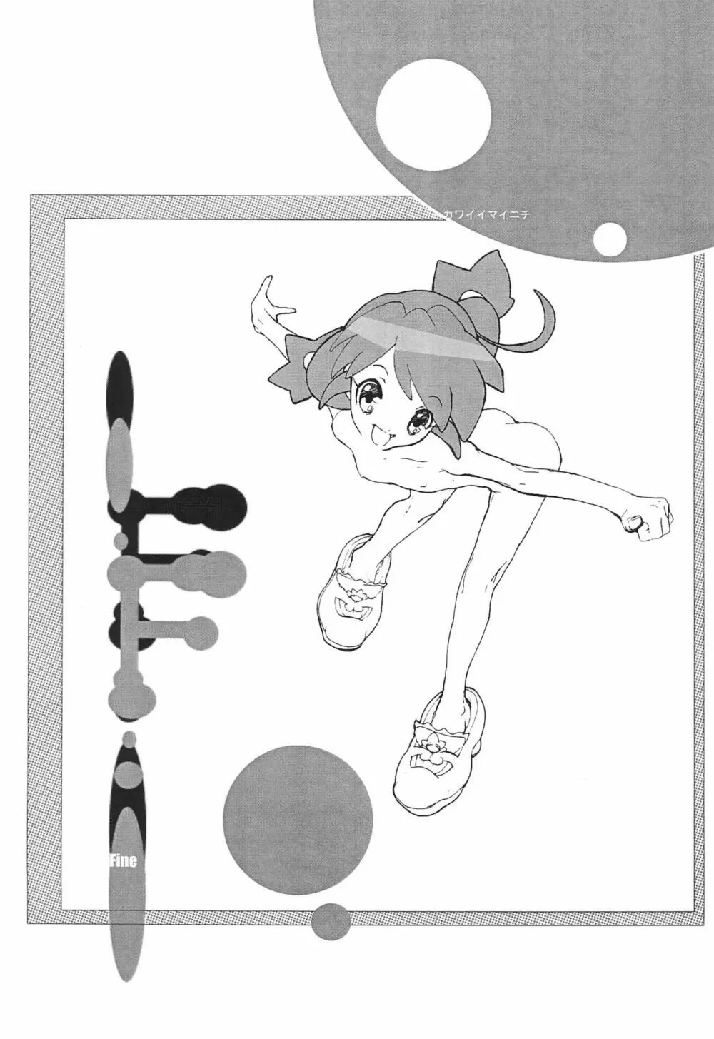 PIKO☆UPI☆HUNYU☆PUPU Page.25
