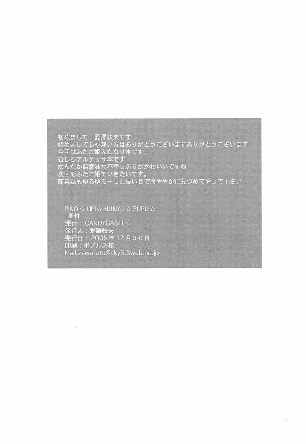 PIKO☆UPI☆HUNYU☆PUPU Page.26