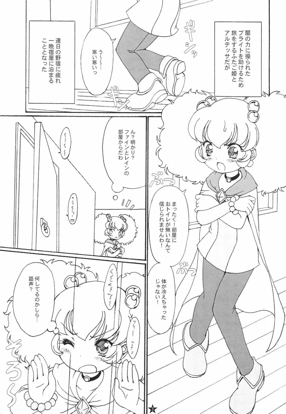 PIKO☆UPI☆HUNYU☆PUPU Page.3