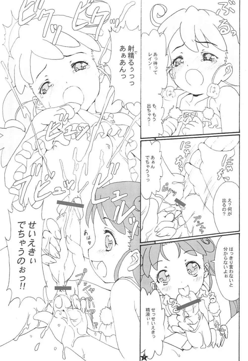 PIKO☆UPI☆HUNYU☆PUPU Page.7
