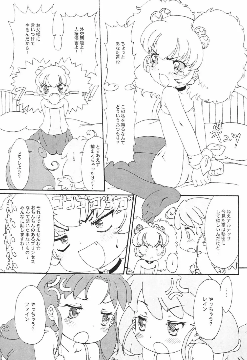 PIKO☆UPI☆HUNYU☆PUPU Page.9