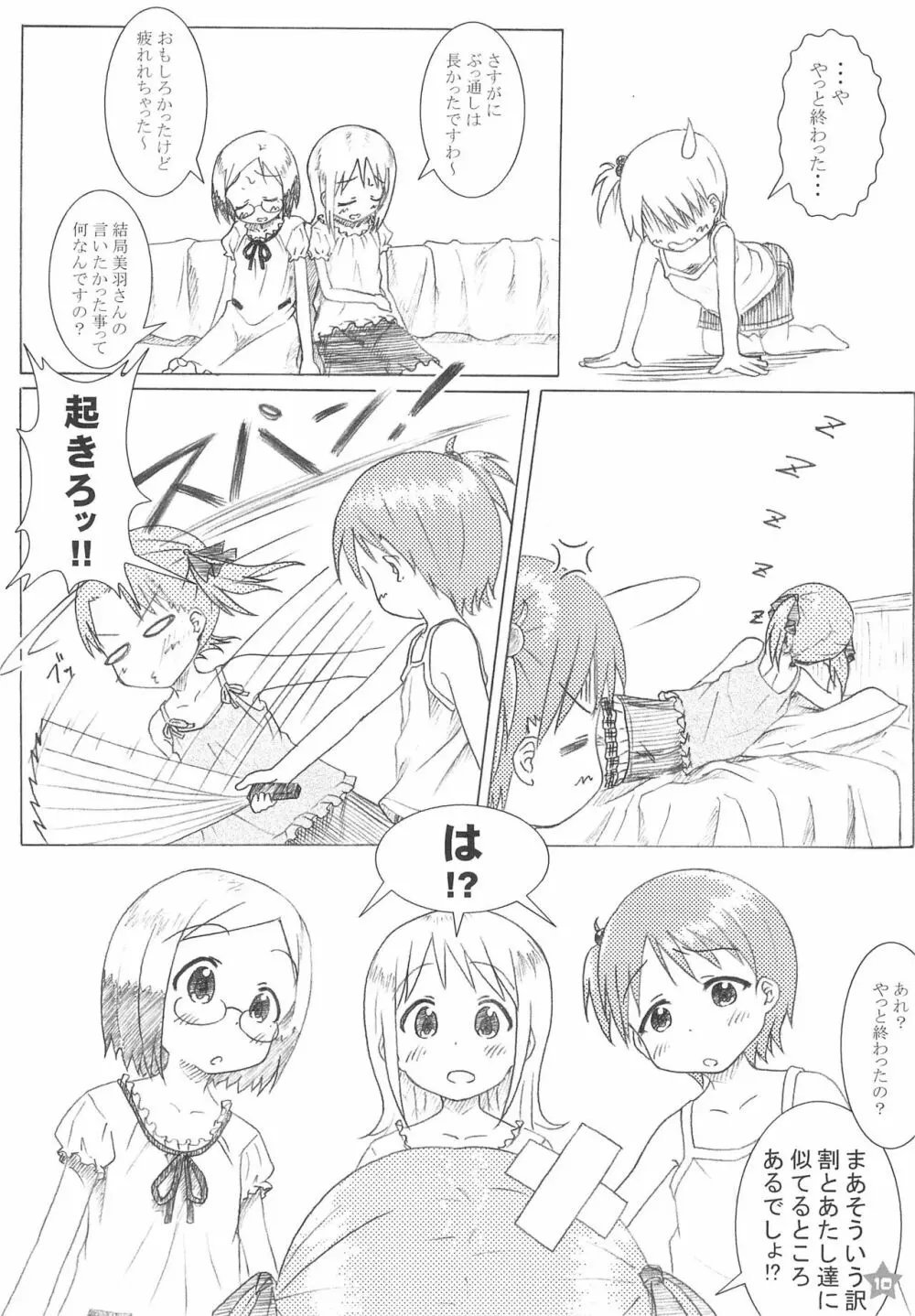 MASHIMARO☆69 Page.10
