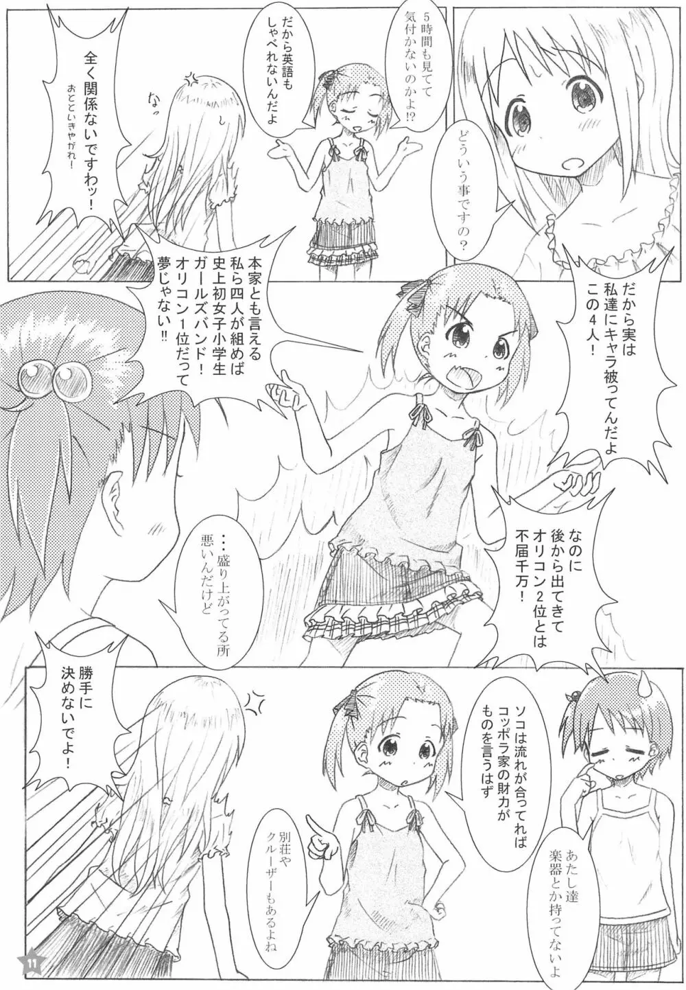MASHIMARO☆69 Page.11