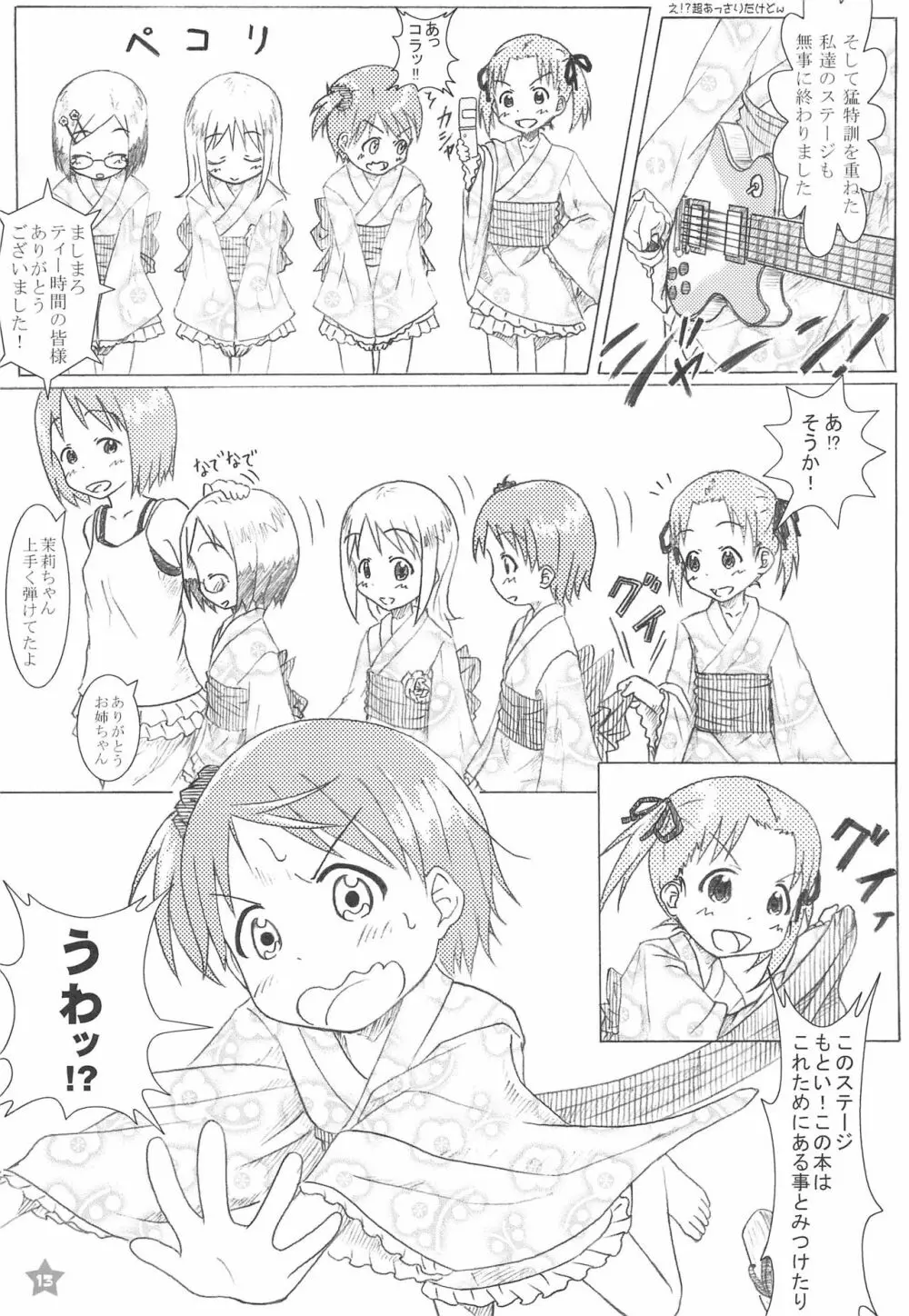 MASHIMARO☆69 Page.13