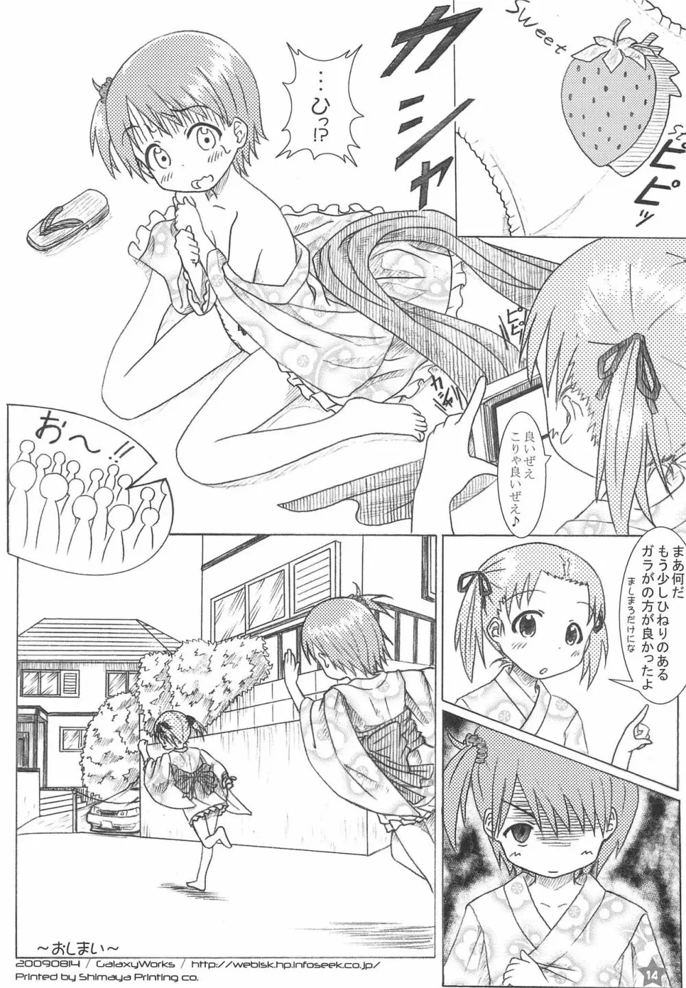 MASHIMARO☆69 Page.14