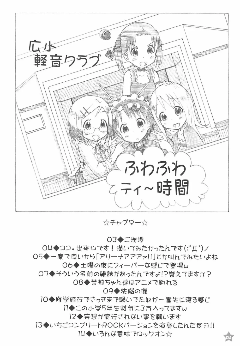 MASHIMARO☆69 Page.4