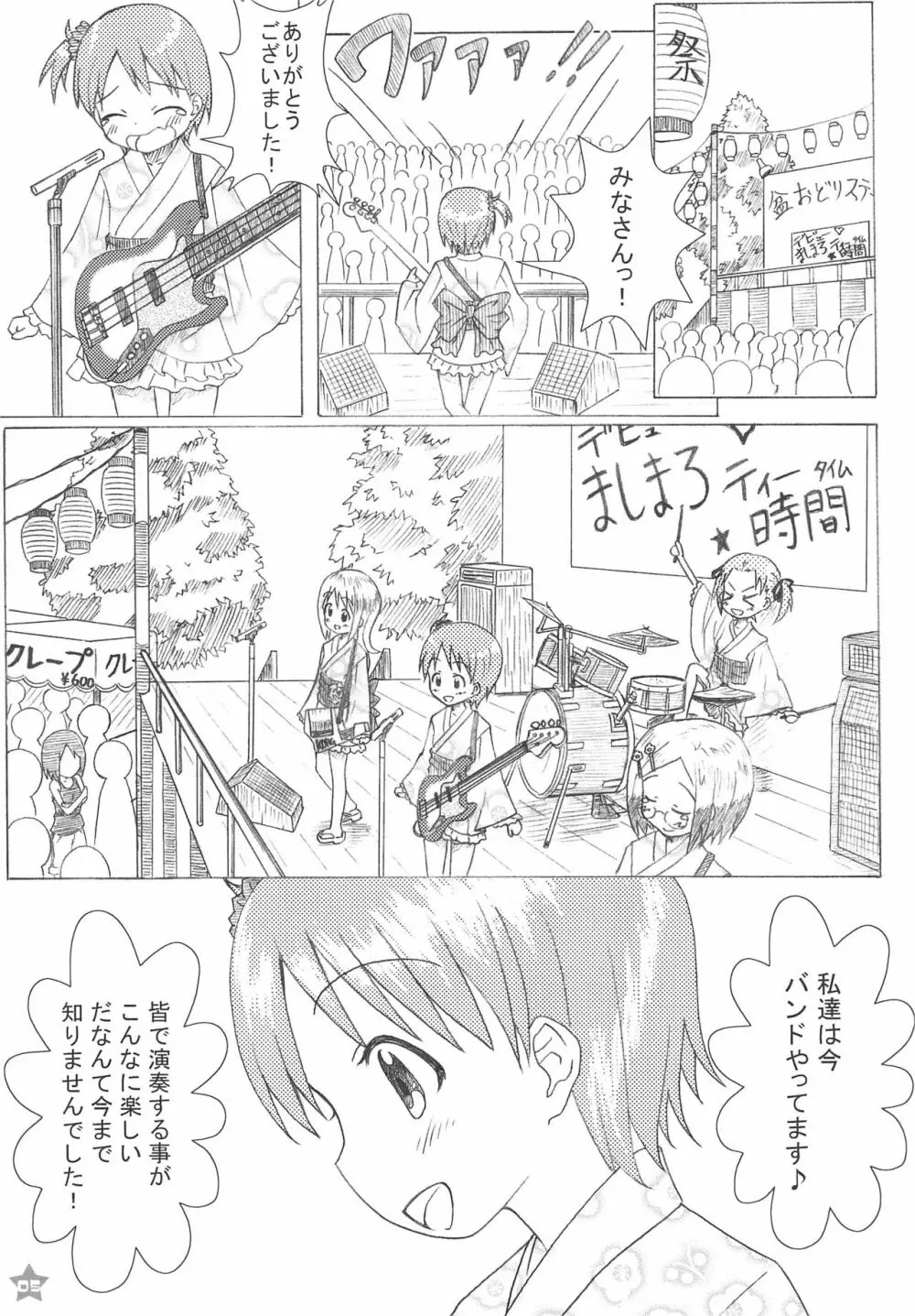 MASHIMARO☆69 Page.5
