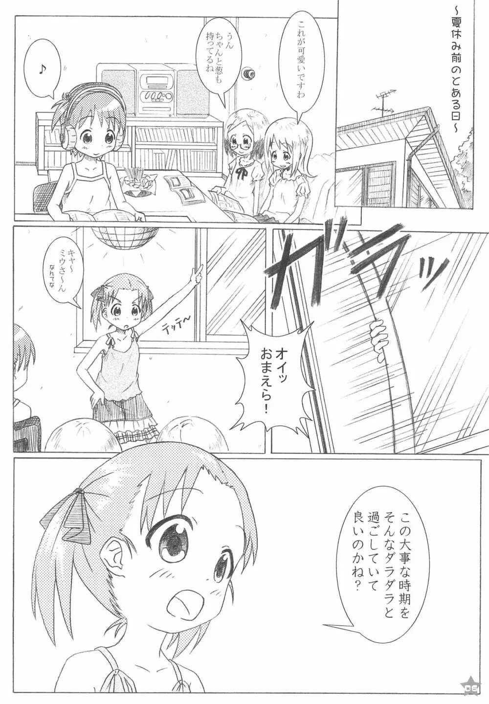 MASHIMARO☆69 Page.6