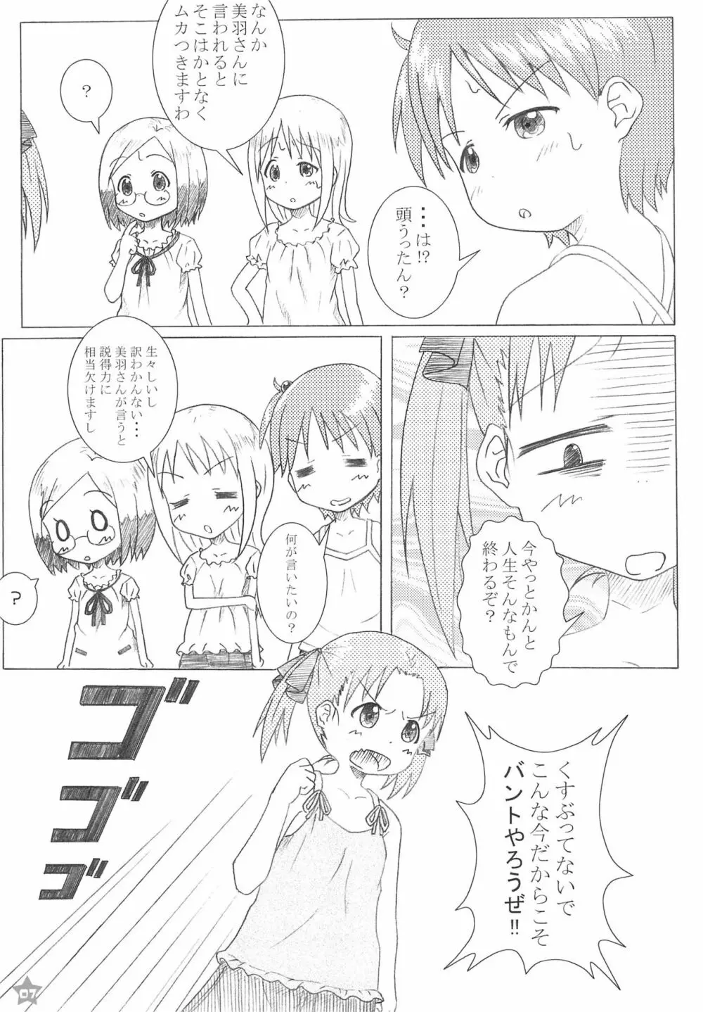 MASHIMARO☆69 Page.7