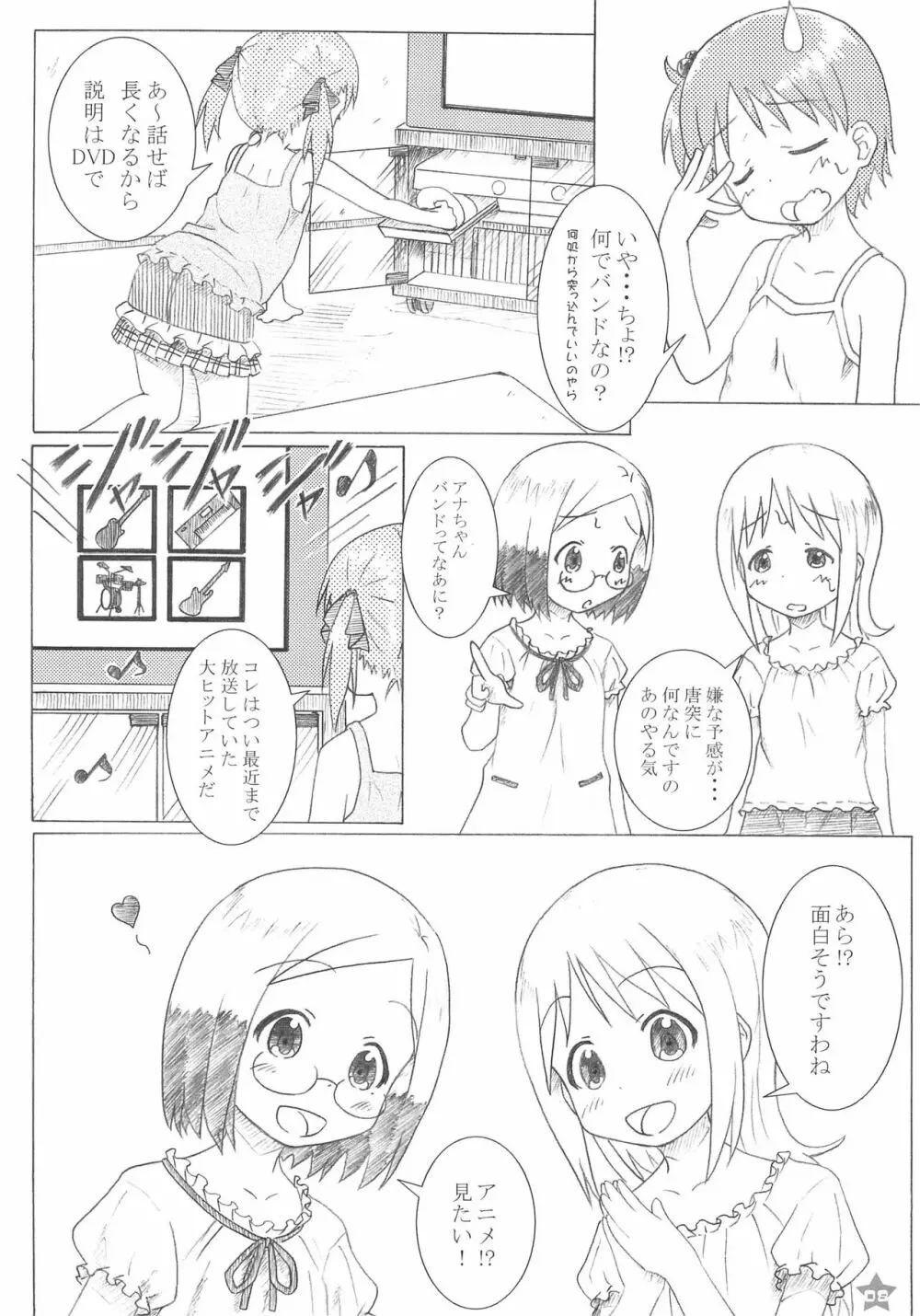 MASHIMARO☆69 Page.8