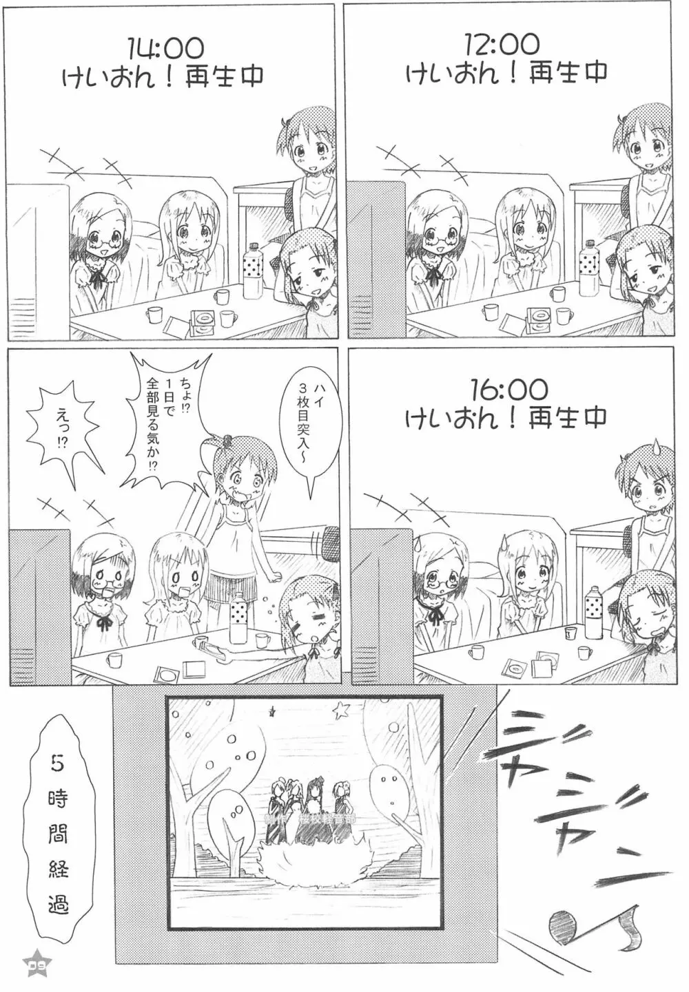 MASHIMARO☆69 Page.9