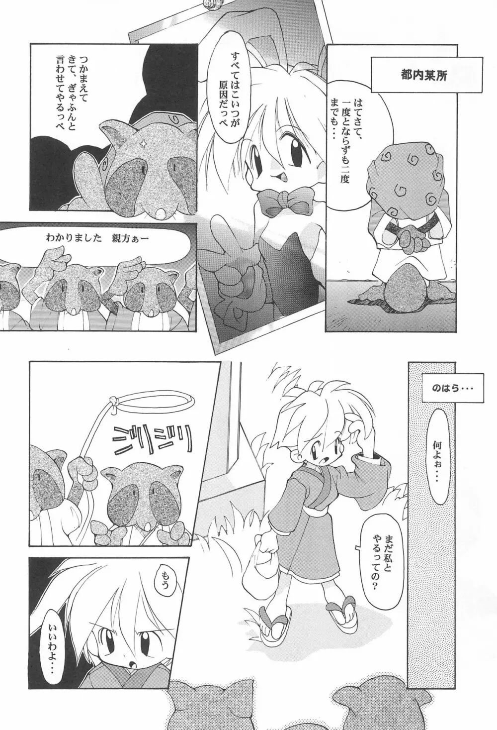A Little Bunny Page.16