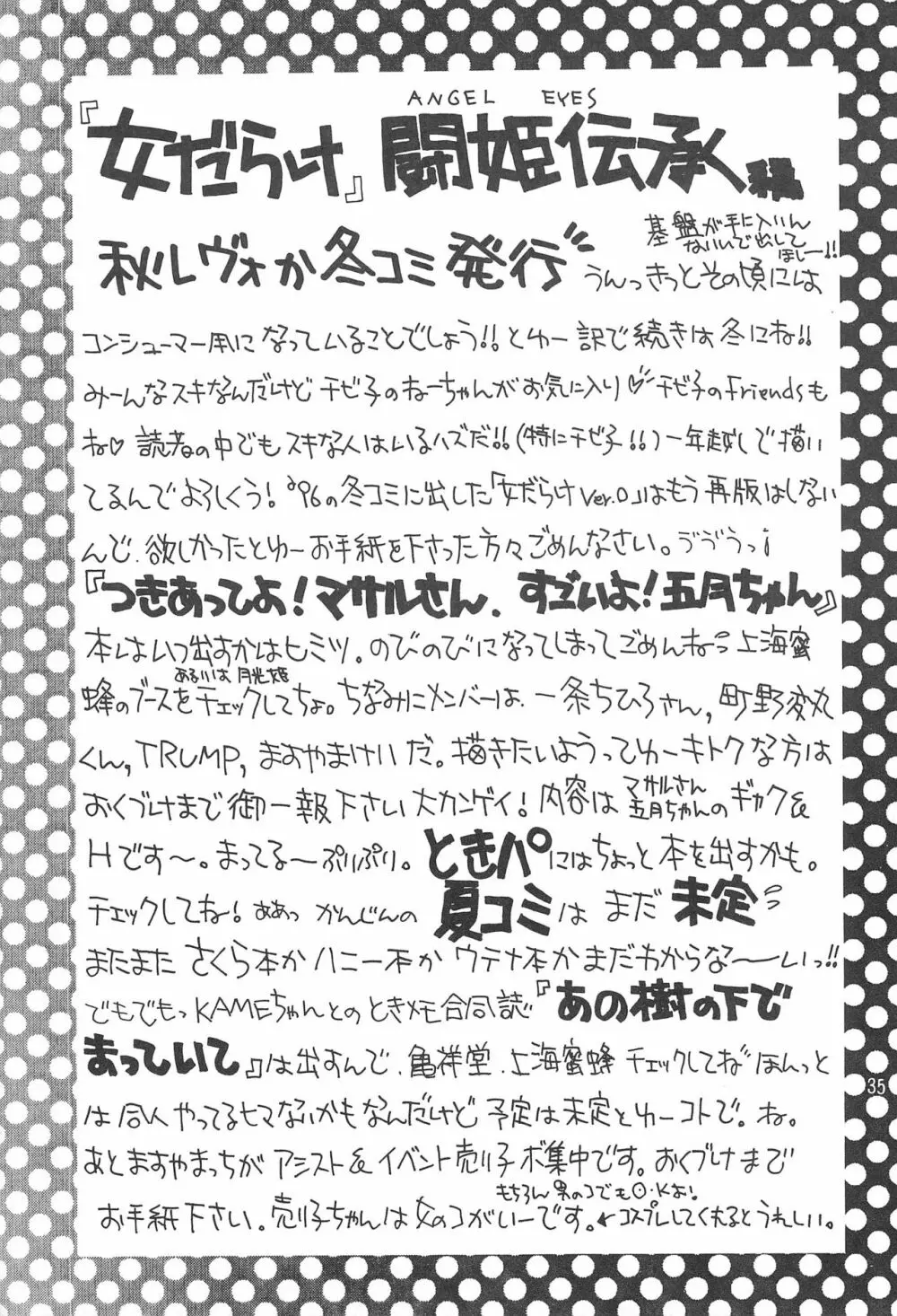 乙女の祈りヘビー級2 Page.35