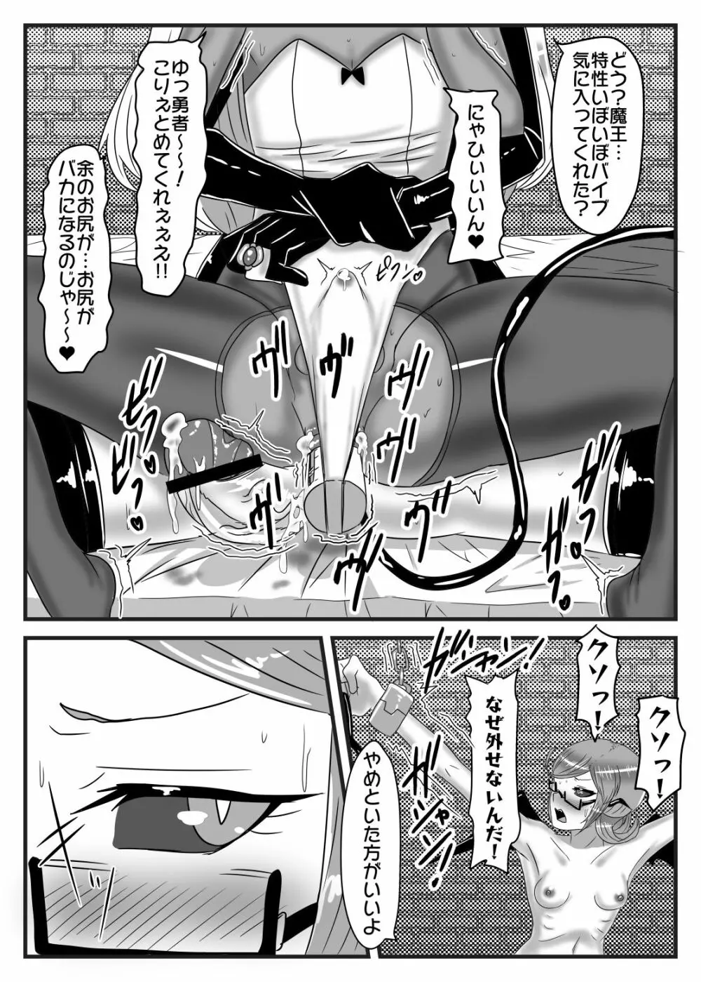 ふたなり勇者の魔王篭絡3 Page.11