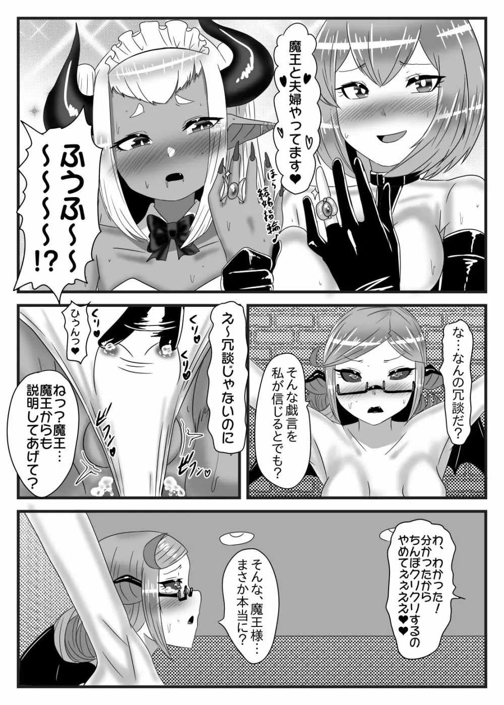 ふたなり勇者の魔王篭絡3 Page.13
