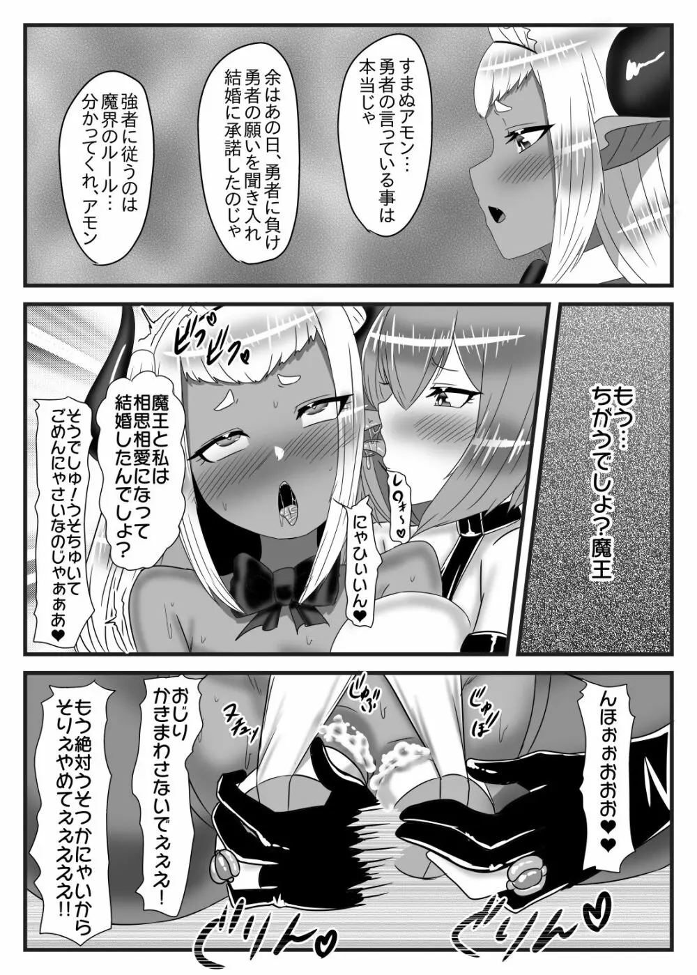 ふたなり勇者の魔王篭絡3 Page.14