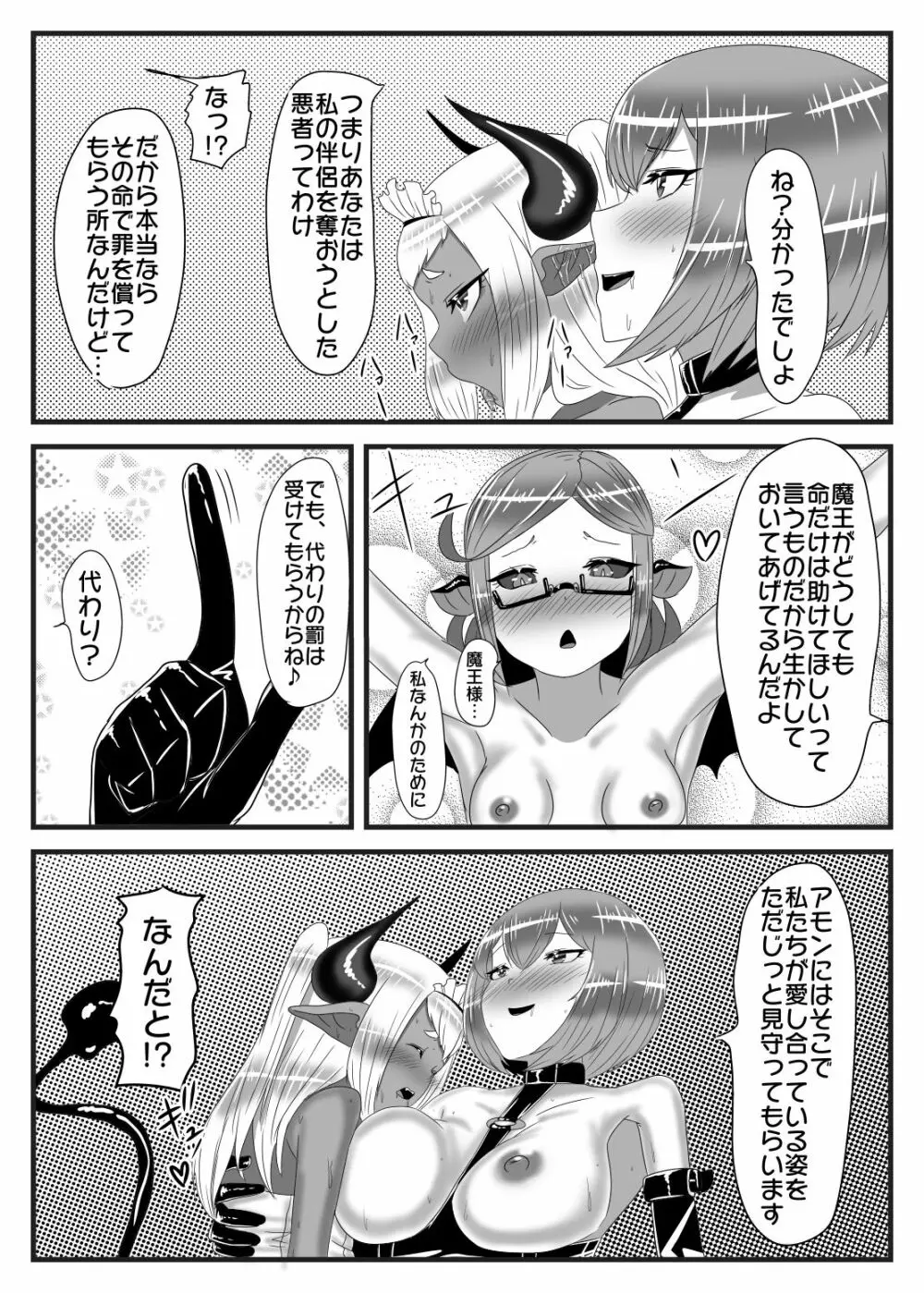 ふたなり勇者の魔王篭絡3 Page.15