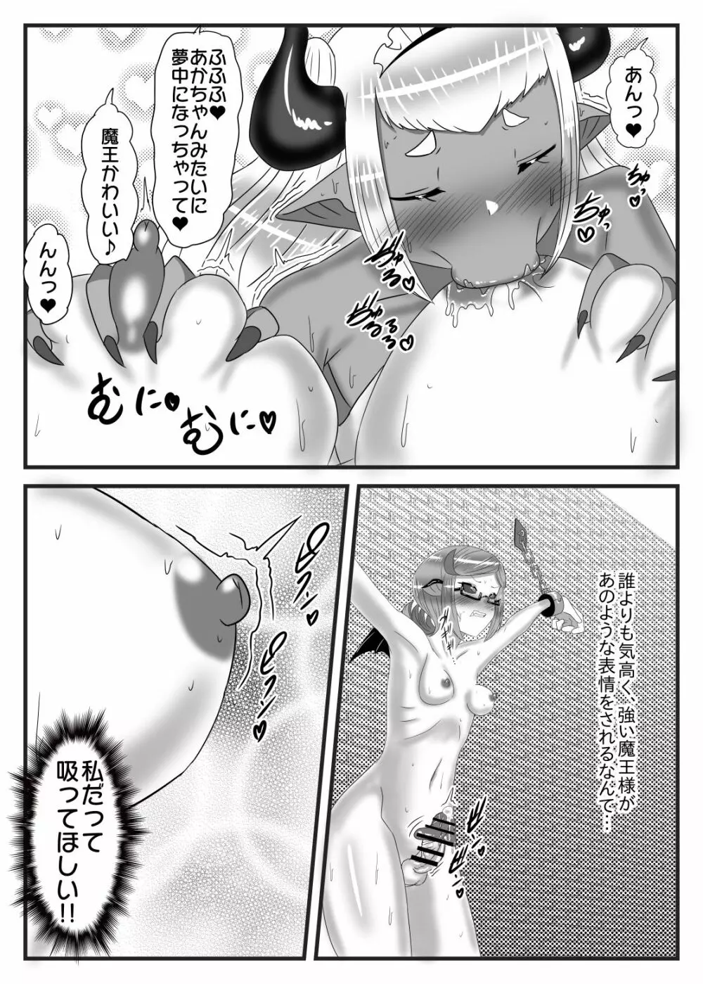 ふたなり勇者の魔王篭絡3 Page.18