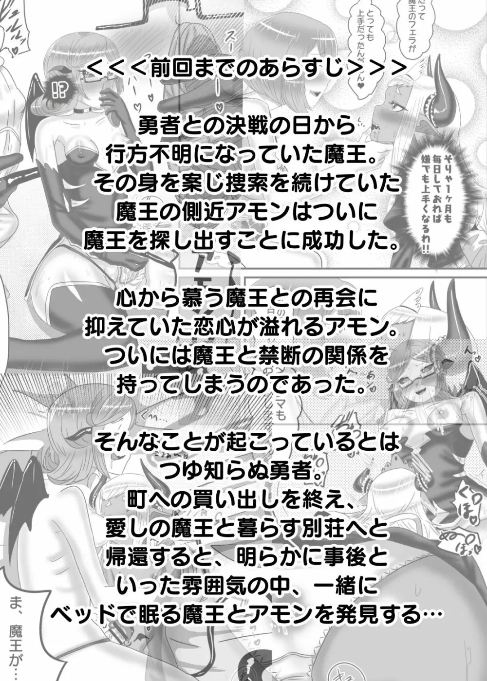 ふたなり勇者の魔王篭絡3 Page.2