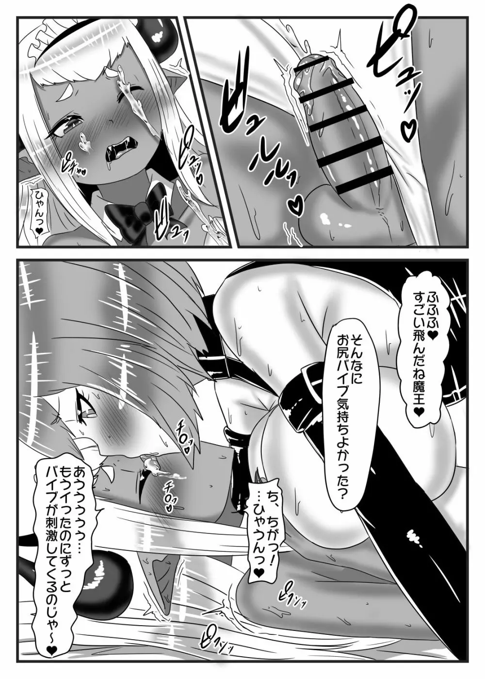 ふたなり勇者の魔王篭絡3 Page.21