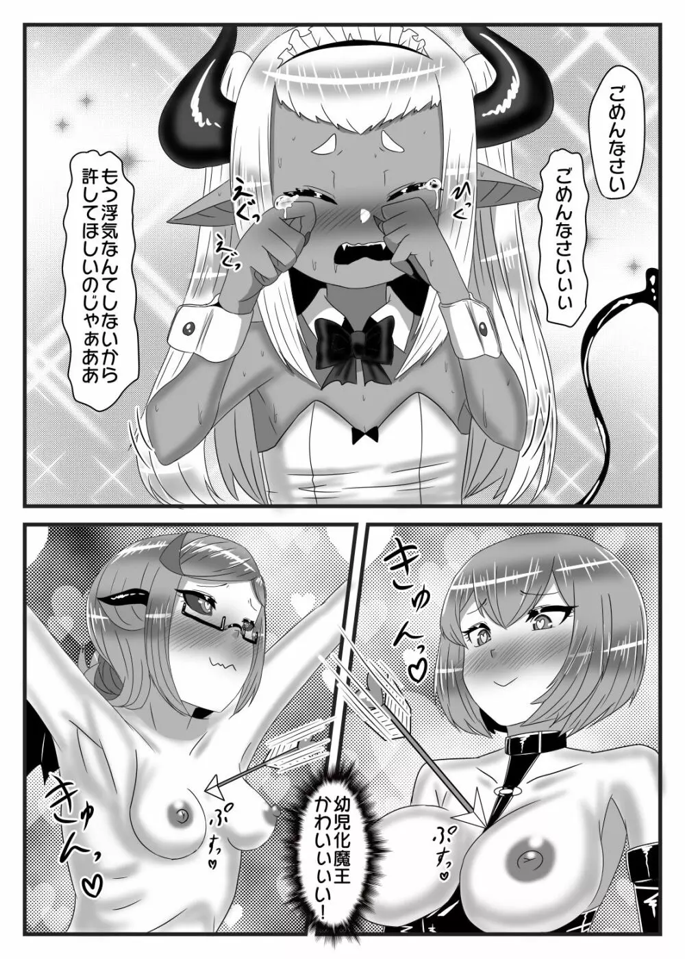 ふたなり勇者の魔王篭絡3 Page.23