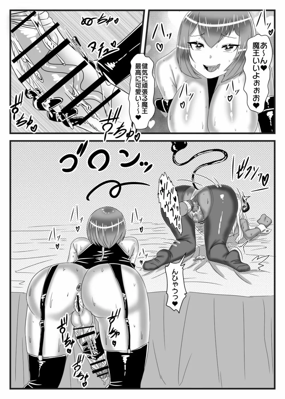ふたなり勇者の魔王篭絡3 Page.32