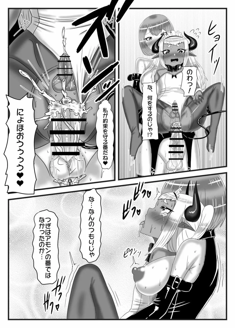 ふたなり勇者の魔王篭絡3 Page.35
