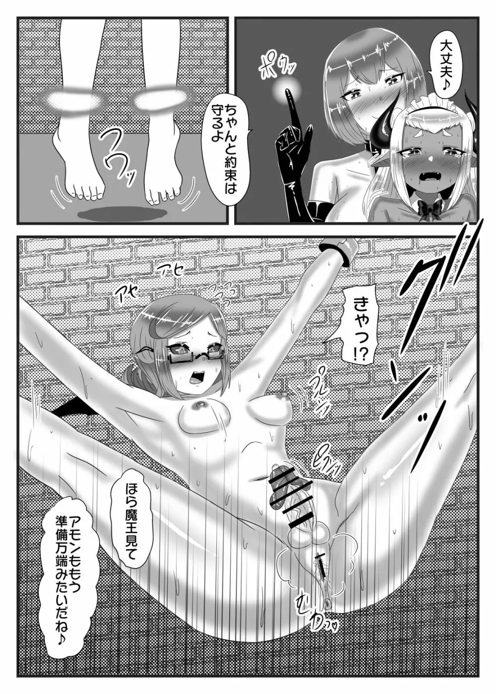 ふたなり勇者の魔王篭絡3 Page.36