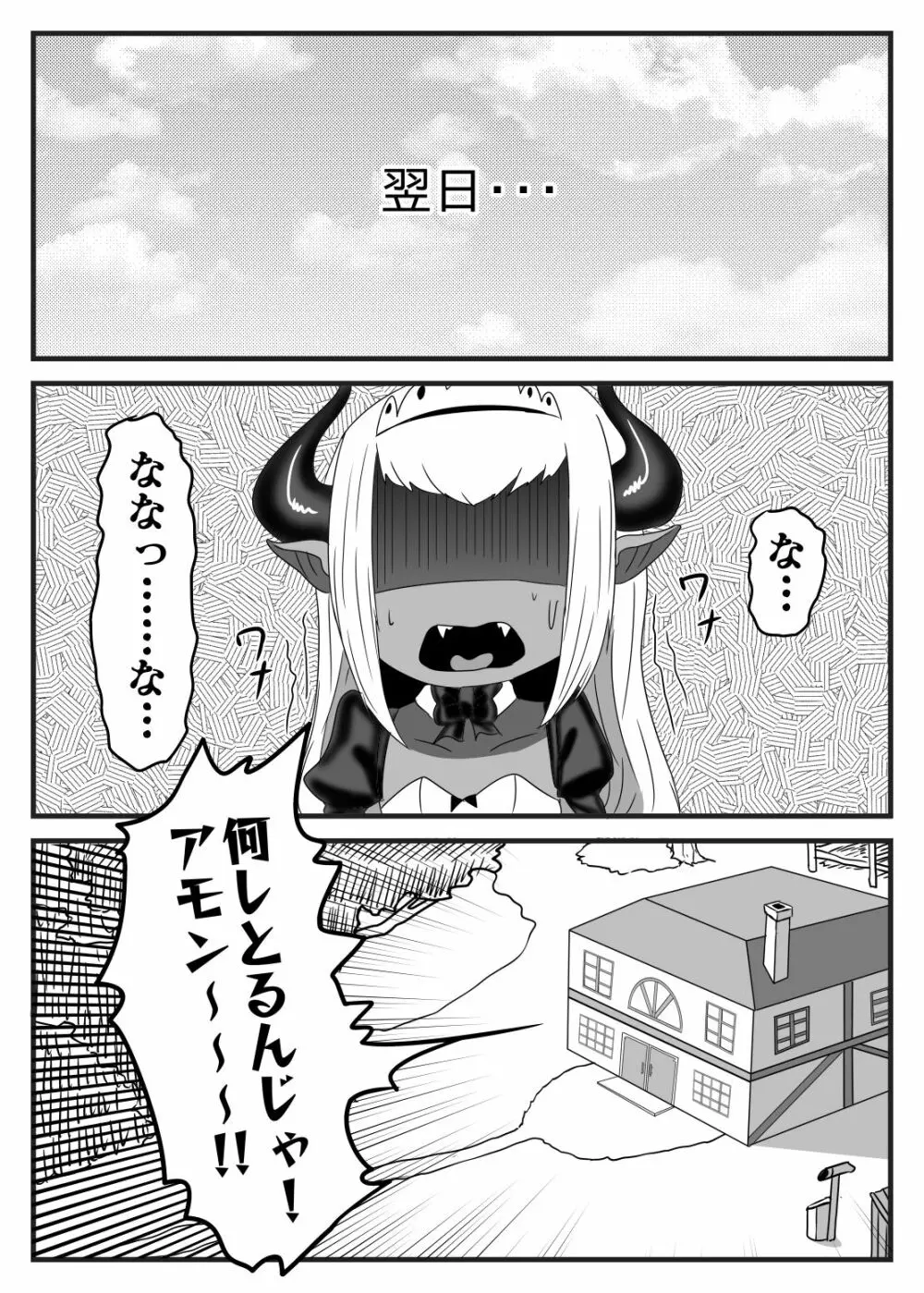 ふたなり勇者の魔王篭絡3 Page.44