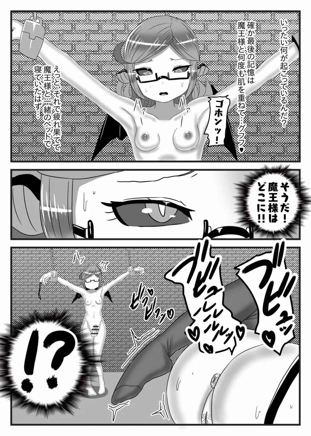 ふたなり勇者の魔王篭絡3 Page.6