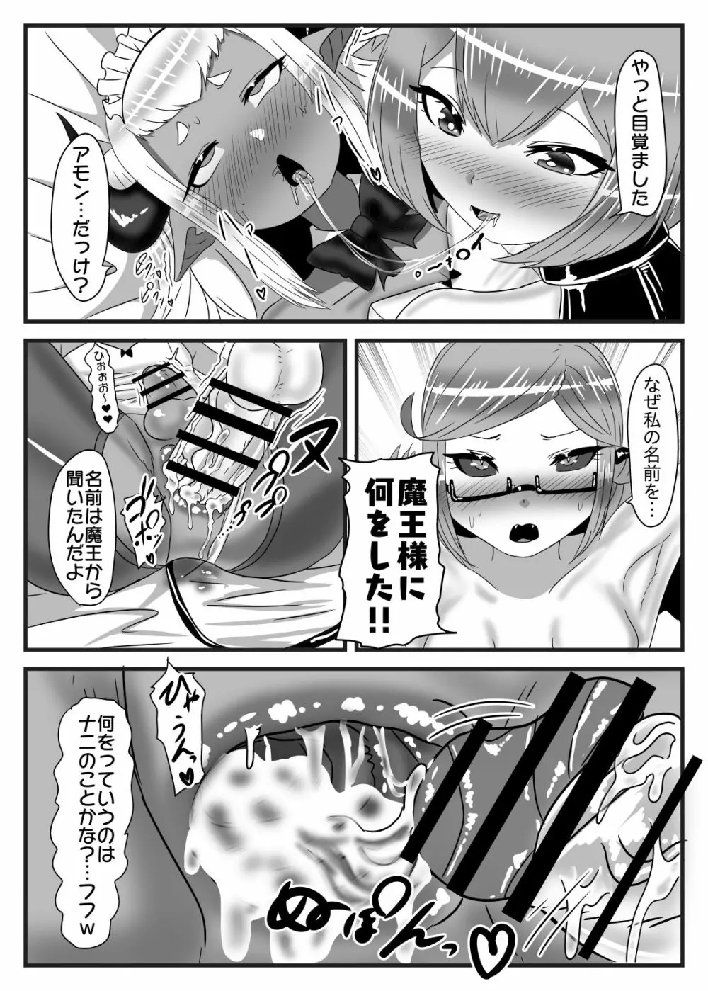 ふたなり勇者の魔王篭絡3 Page.8