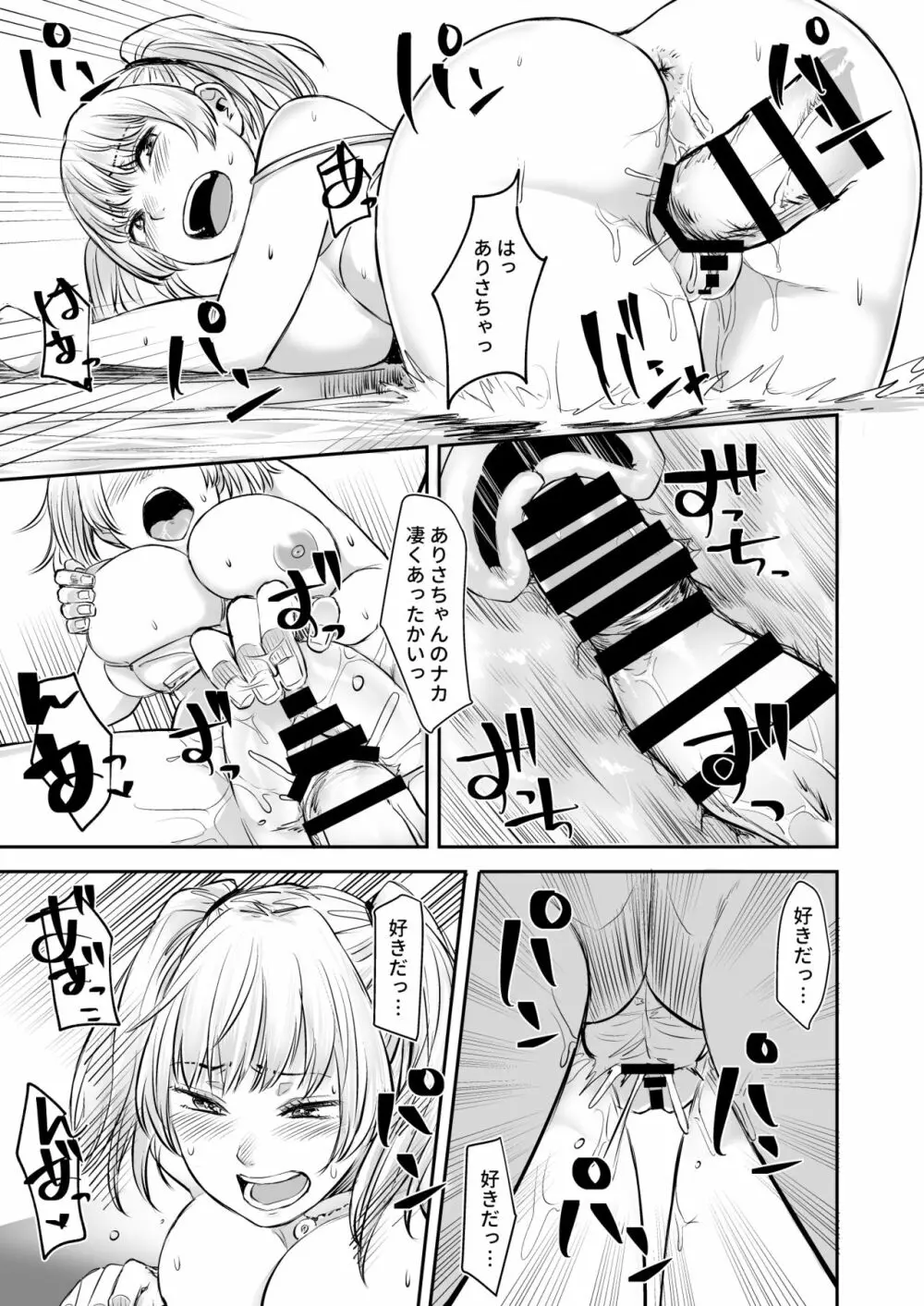 訳アリJK 家出したギャルを飼ってみた結果!?2 Page.31