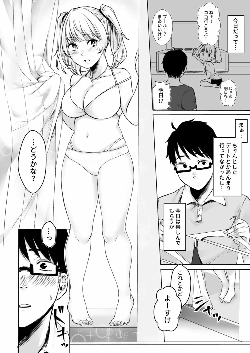 訳アリJK 家出したギャルを飼ってみた結果!?2 Page.4