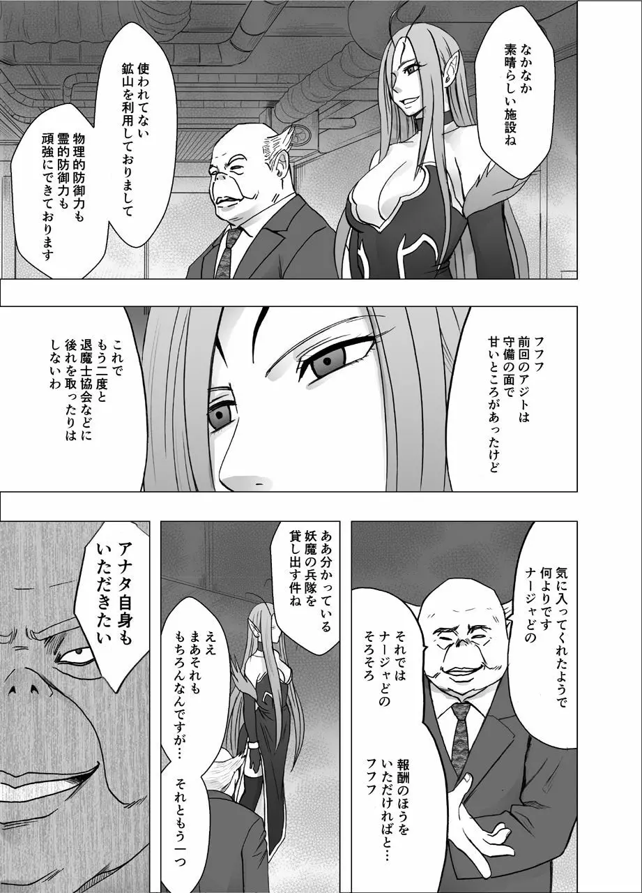 真退魔士カグヤ4 Page.9