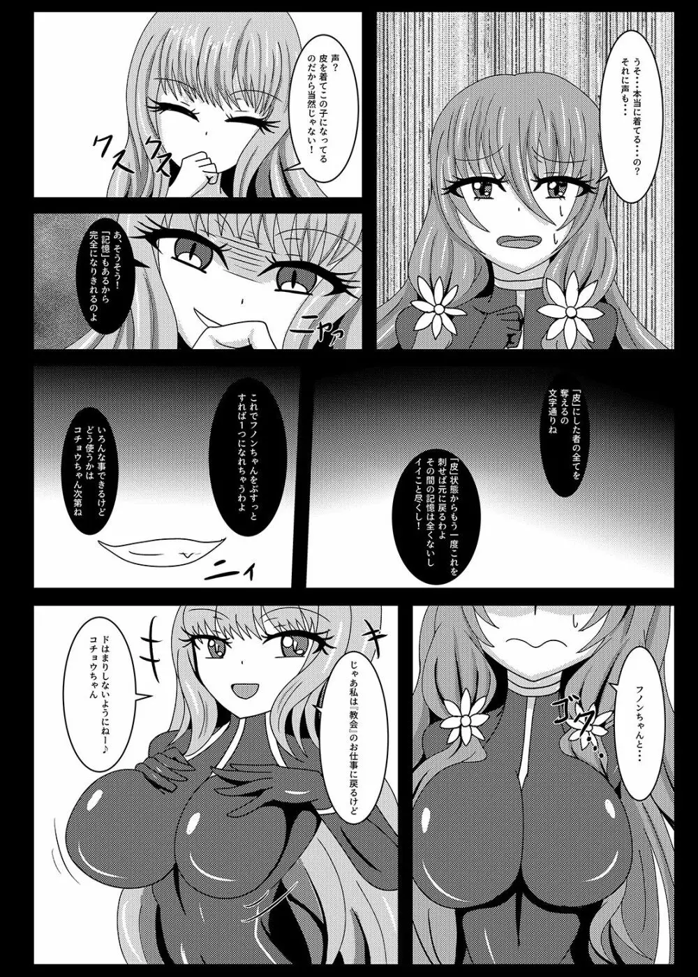 聖戦姫セラカルミアif2 take over skin Page.13
