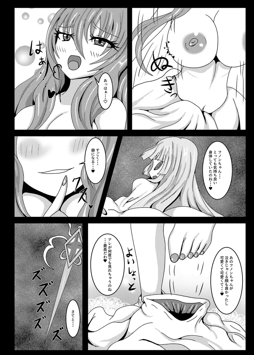 聖戦姫セラカルミアif2 take over skin Page.27
